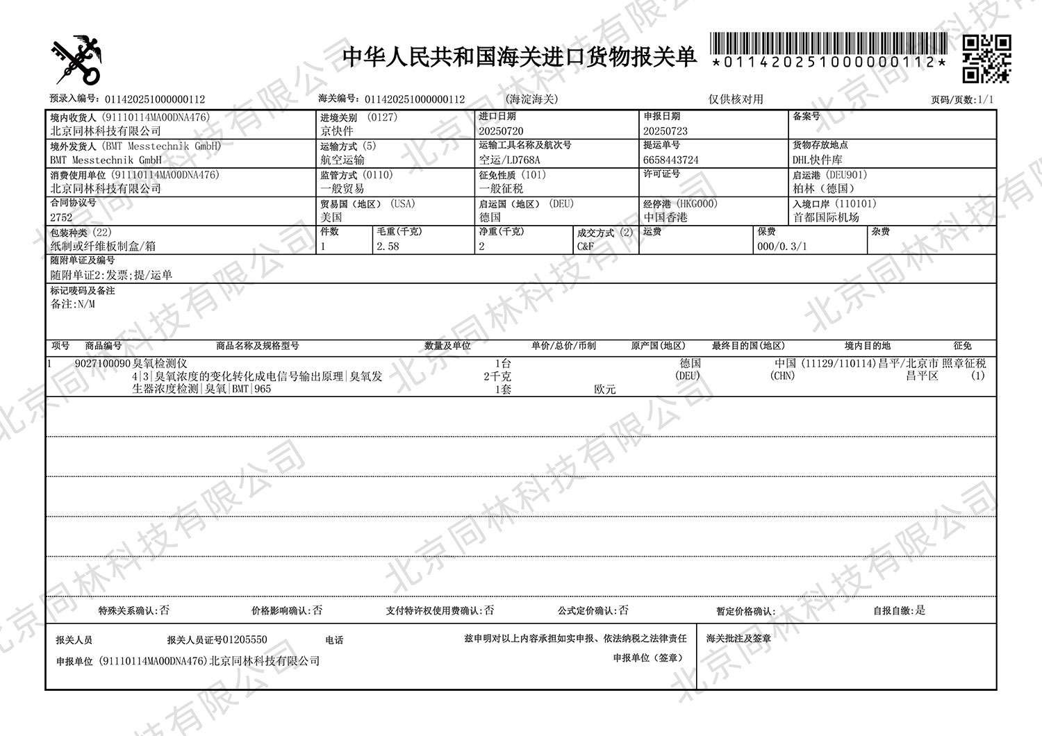 德國BMT臭氧分析儀原裝進口說明
